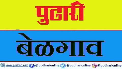 बेळगाव : महाराष्ट्रीय नेत्यांना वगळून म. ए. समितीवर आरोपपत्र