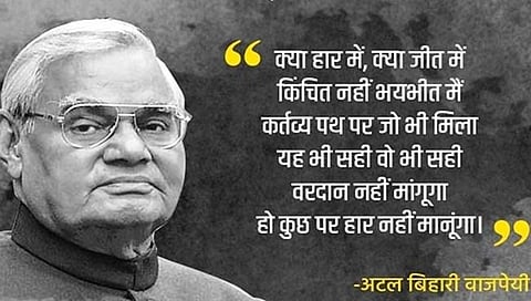 Atal Bihari Vajpayee Death Anniversary