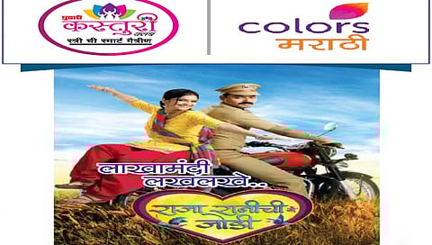 ‘राजा-राणीची गं जोडी’ येतेय भेटीला