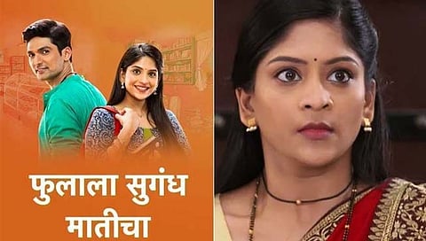 फुलला सुगंध मातीचा : किर्तीचं स्वप्न शुभम पूर्ण करणार का?