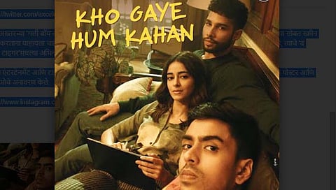 सिद्धांत चतुर्वेदीच्या ‘खो गए हम कहाँ’ची घोषणा