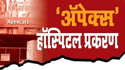 सांगली : अपेक्स रुग्णालय प्रकरणी डॉ. बर्फे याला अटक