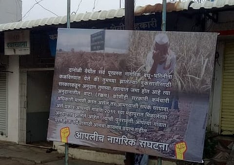 कोल्हापूर : पुरग्रस्तांनो मदत मिळण्यासाठी कोणालाही पैसे देऊ नका ! लावले बॅनर