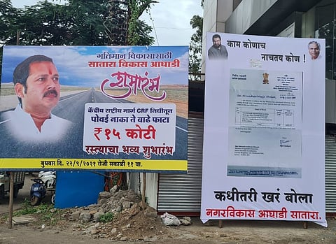 साताऱ्यात विकास कामांच्या श्रेयवादावरून दोन राजेंमध्ये बॅनर वॉर...