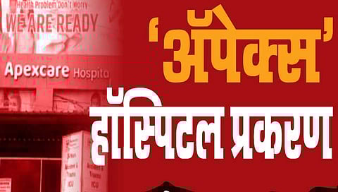 अॅपेक्स प्रकरणी डॉ. बर्फे याला अटक