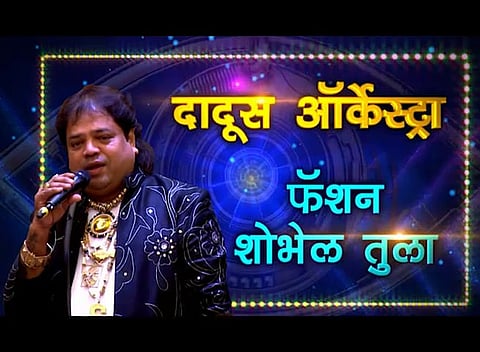 बिग बॉस मराठी – ३ : दादुस ऑर्केस्ट्रा–फॅशन शोभेल तुला