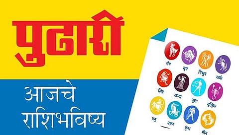 आपलं आजचं राशिभविष्य : तूळ आणि कुंभ राशिला आनंद वार्ता देणारा दिवस