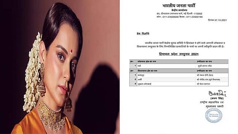 हिमाचलमध्ये भाजप च्या उमेदवारांच्या यादीत कंगना राणावत हिचं नावचं नाही; ती यादी फेक