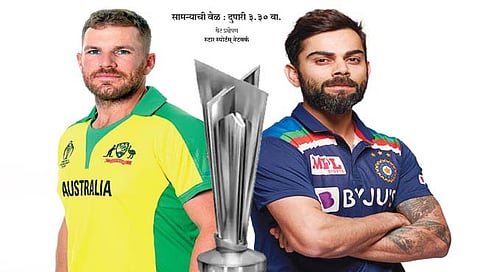 T20 World Cup : भारत-ऑस्ट्रेलिया आज सराव सामना