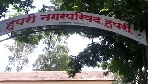 Hupari Municipal Council : हुपरीचे उपनगराध्यक्ष भरत लठ्ठेंविरुद्ध अविश्वास ठराव दाखल