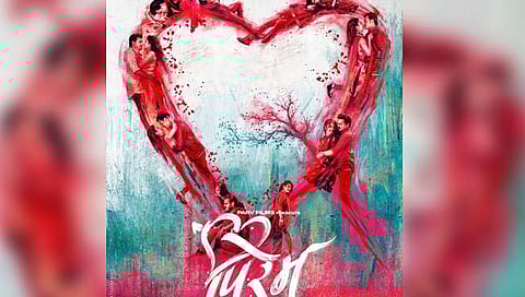 Pirem film : ‘पिरेम’ चित्रपटाचा टीझर पाहिला का? (video)