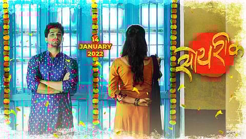 Soirik : ‘लागिरं झालं जी’ फेम अज्याची ‘सोयरीक’ जुळली, पोस्टर रिलीज