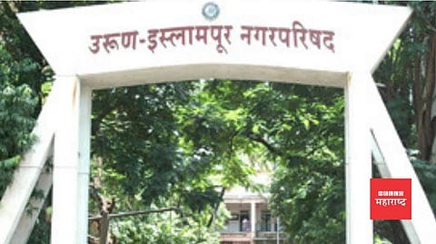 इस्लामपूरात श्रेयवादाचे राजकारण पेटले ‘त्या’ ११ कोटीला नगरविकासची स्थगिती