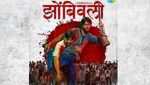 Zombivli Film : ‘झोंबिवली’तील लॉकडाऊन उठला