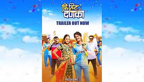 सोमनाथ अवघडेचा फ्री हिट दणका चित्रपट लवकरचं भेटीला