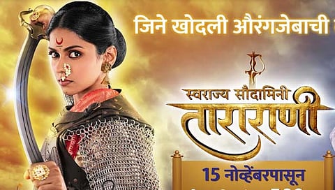 स्वराज्य सौदामिनी ताराराणी : मराठ्यांची साम्राज्ञी देणार बलाढ्य शत्रूला टक्कर