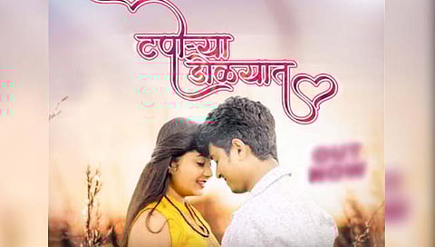 ‘बॉईज २’ फेम प्रतिक लाडचे ‘टपोऱ्या डोळ्यात’ गाणं आलंय