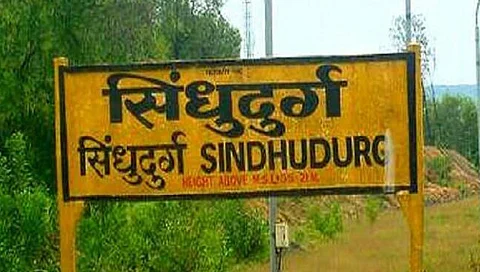 सिंधुदुर्ग : योजना ‘चांदा ते बांदा’ की ‘सिंधुरत्न’! 350 कोटींचा त्रैवार्षिक आराखडा तयार