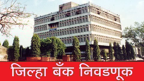 कोल्हापूर जिल्हा बँक निवडणूक : दिग्गजांना ‘क्रॉस व्होटिंग’ची धास्ती!