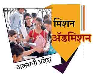 पुणे : 6 हजार 737 विद्यार्थ्यांना दुसर्या विशेष फेरीत प्रवेश