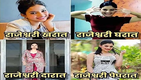 Rajeshwari Kharat Meams : राजेश्वरी खरात, घरात, दारात… पेपर ड्रेसवरुन राजेश्वरी ट्राेल