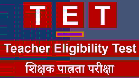 TET Exam: ‘टीईटी’च्या निर्णयाविरोधात न्यायालयात पुनर्विचार याचिका