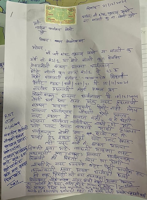 शेतकऱ्याने केलेला तक्रार अर्ज