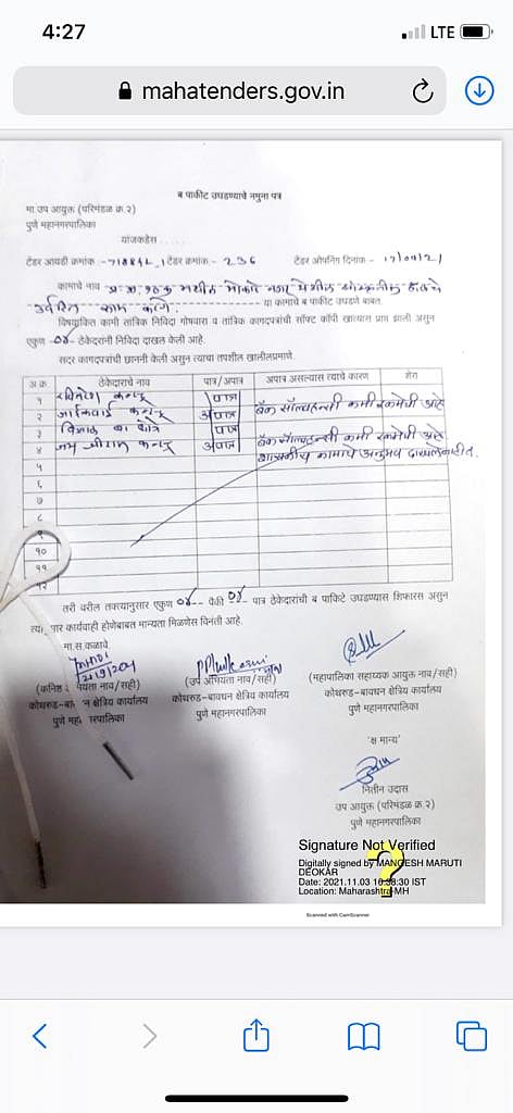 खाडाखोड केलेले कागदपत्र