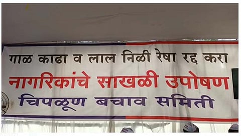 चिपळूण बचाव समितीचे आजपासून भीक मांगो आंदोलन