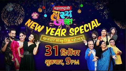 maharshtrachi hasyjatra