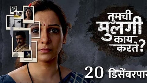 tumchi mulgi kay karte tv serial