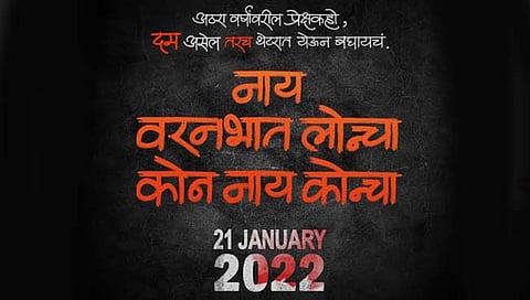 Mahesh Manjrekar upcoming new film Naay Varanbhaat Loncha Kon Naay Koncha