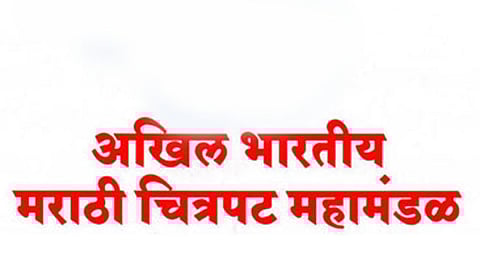 मराठी चित्रपट महामंडळातील वाद चव्हाट्यावर