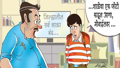 शाळा म्हणजे काय हो बाबा?