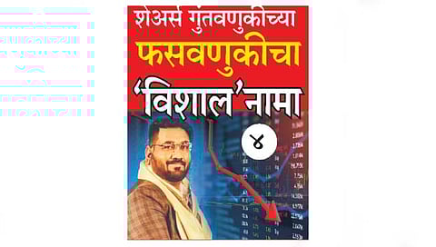 सोलापूर : फटेने जमवलेली माया शोधण्याचे आव्हान?