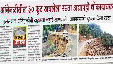 आंबेनळी घाट दुरुस्तीसाठी तत्काळ १५.२५ कोटी मंजूर