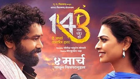 प्रेमाची अनोखी केमिस्ट्री ‘वन फोर थ्री’ चित्रपट प्रदर्शनाची तारीख पुढे ढकलली