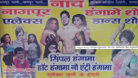 नागपुरात पुन्हा ‘न्यूड डान्स’, उमरेड नंतर मौदा तालुक्यातील लाजिरवाणा प्रकार समोर