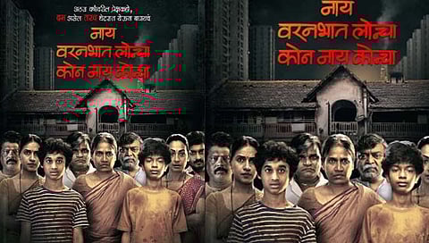 Nay Varanbhat Loncha Kon Nay Koncha movie