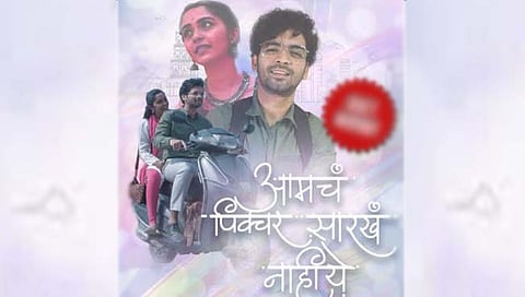 शुभांगी केदारचा ‘आमचं पिक्चर सारखं नाहीये….’ गाणे लाँच