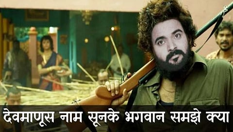 devmanus : ‘देवमाणूस नाम सूनके भगवान समजे क्या?’
