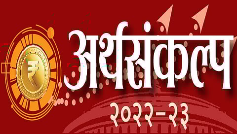अर्थसंकल्प २०२२ : अर्थव्यवस्था विकासाच्या पूर्वपदावर