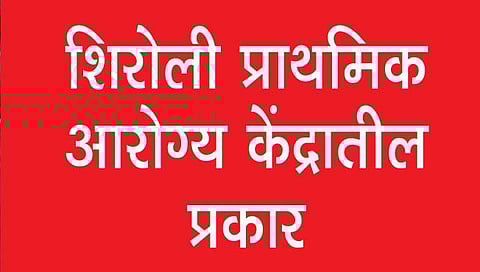 कोल्हापूर : गर्भवतीची वाहनातच प्रसूती; अर्भकाचा मृत्यू,