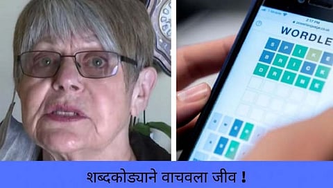 एका शब्दकोड्यामुळे वाचला वृद्ध महिलेचा जीव