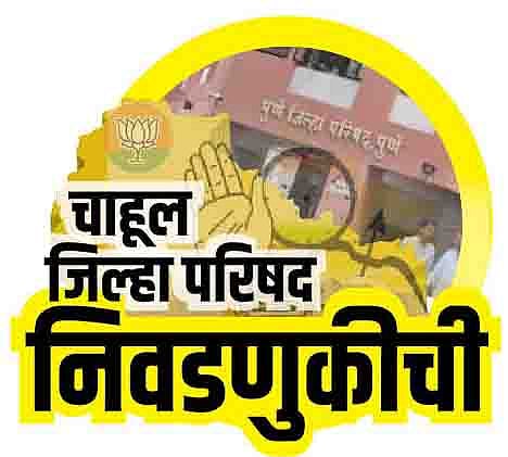 पुणे : अस्तित्व टिकविण्यासाठी मातब्बर पक्षबदलाच्या मार्गावर