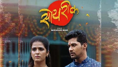 Soyrik Movie : नितीश आणि मानसी यांची ‘सोयरीक’ जुळली