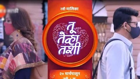 राहून गेलेल्या प्रेमाची गोष्ट ‘तू तेव्हा तशी’ प्रेक्षकांच्या भेटीस