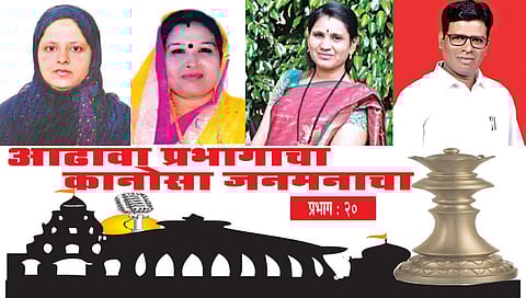 समीना मेमन, शोभा साबळे, रंजना पवार, ज्ञानेश्वर काळे.