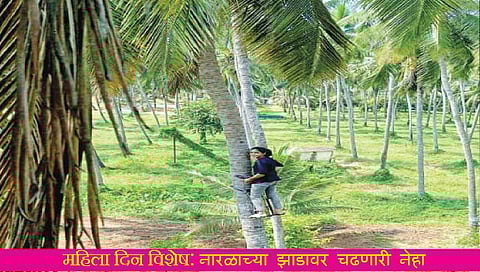 Women’s Day : पुरुषी मक्तेदारीला नेहाचा ‘नारळ’