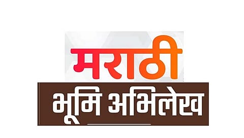 मराठी भुमी अभिलेख